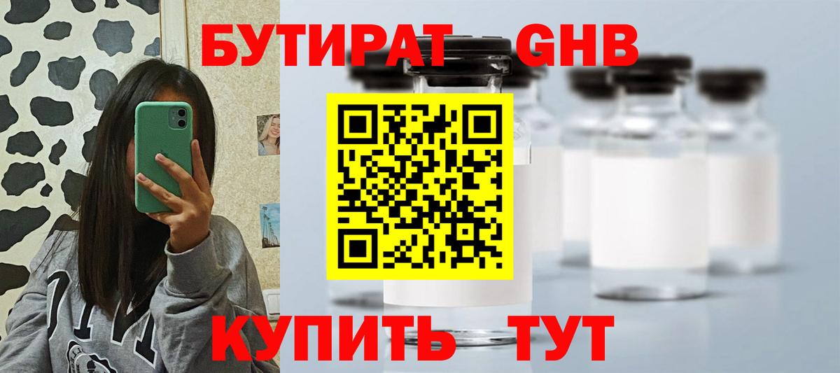 БУТИРАТ  Бутират оксибутират  Вход с VPN  Тутаев 