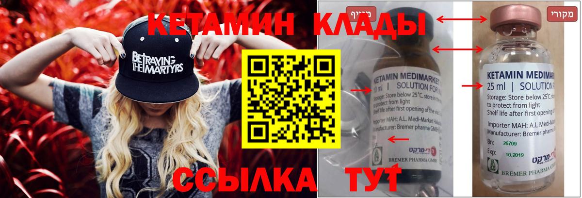 Тутаев  Кетамин VHQ  Вход с VPN 