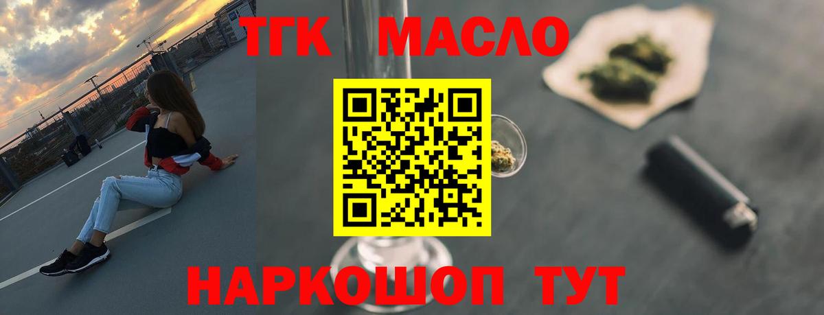 Тутаев  ТГК гашишное масло  Вход с VPN 